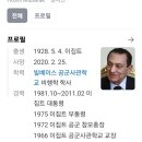 의외로 부산 출신의 이집트 전 대통령 이미지