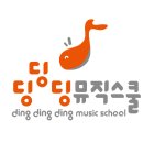 딩딩딩뮤직스쿨음악학원 네이버블로그