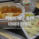마피아떡볶이 대신점 이미지
