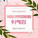 애플산부인과 위례