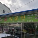 수농꽃식물원