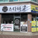 스타바코 이미지