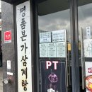 명품본가삼계탕