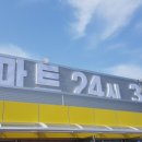 필식자재마트24시 네이버블로그