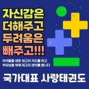 국가대표 키즈 태권도장 이미지