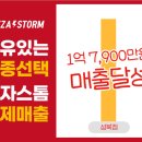 피자스톰 이미지