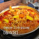 이대 밥집 강식당 이대생들의 숨은 맛집 솔직 후기
