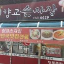 향교손자장 이미지