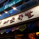 석계매운족발 이미지