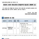 2023년도 제1회 포항시의회 임기제공무원 임용시험 시행계획 공고 이미지