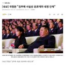 [속보] 국정원 "김주애 사실상 北후계자 내정 단계" 이미지