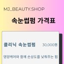 엠제이에스테틱 이미지