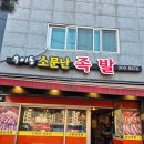 우이동 주막족발집 | 우이동소문난족발 후기 쫀득한 족발 한상 등산후에 먹으면 더 꿀맛