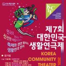 제7회 대한민국생활연극제 출품 이미지