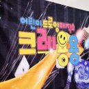 드로잉 매직쇼 ’크레용용’ 이미지