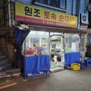 토속순대국 | 마천동/마천역 막창순대국밥 맛집 원조토속순대국 내돈내산 후기