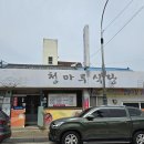 청마루식당 | 보성 군청 노포맛집 추천 청마루식당 꼬막비빔밥과 돌솥비빔밥을 먹었어요