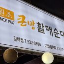 큰맘할매순대국 (갈마점) 이미지