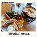 [청주지북동]브런치맛집, 행사대관 제이브로 데이트후기(feat. 파티제이)