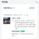 율문4리 마을회관 | 양평계곡 어비계곡 한옥숙소 산들아펜션 별채1 이용후기