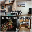 호반별장 펜션 독채 가족 단체 이미지