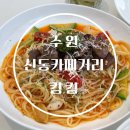 수원 신동카페거리 맛집 새로 오픈한 킴킴