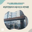 수색로6길 | 서대문구 남가좌동 래미안남가좌2차아파트 인테리어 공사 입주민 동의서 신고후기