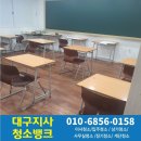 대구 원대동 학원청소 스터디카페 독서실 청소용역업체