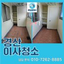 경산이사청소 아파트 구석구석 묵은 때 완벽 제거 후기