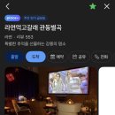 CU강릉포남점 | [강릉여행] 강릉자취생의 맛집을 흡수한 1박2일 여행계획✨(무료뱃놀이체험, 미디어아트체험 등)