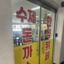 로뎀나무수제돈까스한식뷔페롯데마트시화점 | 로뎀나무 수제돈까스&한식뷔페 시흥한식뷔페 돈까스 무한리필 맛집 추천