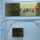 꽃피는약국 | 다시 한번 꽃 피는 사랑! 사랑 이야기 스튜디오 창원점에서 만드는 특별한 [창원 리마인드 웨딩].