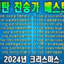 성탄 찬송가 베스트 이미지