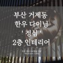 정심인테리어