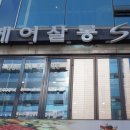 장's 헤어살롱 이미지