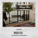 해피힐링 - 안산시 상록구 | 천안 신방동 마사지 해피타이 ｜ 엄마랑 제대로 힐링한 90분 후기