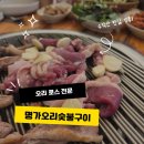 명가생오리전문 이미지