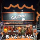 피자샵 | 피맥 하기 좋은 광주 힙한 피자집 ‘펑키청크피자샵’ 솔직 후기!