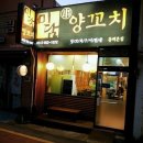 미담양꼬치 이미지