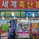 대전축산물백화점 이미지