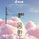 꿈소풍부천 이미지