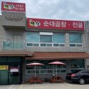 원한양마트 | [양산 북정동] 양산 맛집 알천순대곱창전골 본점 섞어전골 순대전골 추천 내돈내산 솔직후기
