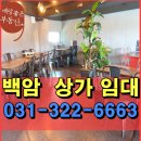 백암좋은 공인중개사사무소 이미지