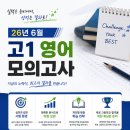 분석본[금호고,고려고,경신여고,중앙여고,동신고,문정여고,전남외고,광주공고,광주예고 광주 전지역...