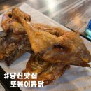 [또봉이통닭 당진우두동점] 한적하니 저렴한 치맥 맛집