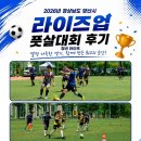 [6월] 2026년 경상남도 양산시 라이즈업 풋살대회