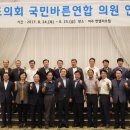 바른연합의원 이미지