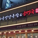 화곡영양족발현대백화점압구정