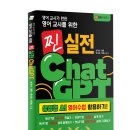 (교육분야 1위 기념 커피 쿠폰 이벤트) 영어 교사가 만든 영어 교사를 위한 찐 실전 ChatGPT 이미지