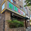 102 | 계룡 족발 맛집으로 추천하는 곳 완미족발 충남계룡점 내돈내산 후기